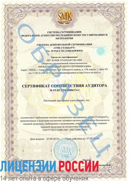 Образец сертификата соответствия аудитора №ST.RU.EXP.00006174-1 Волжск Сертификат ISO 22000